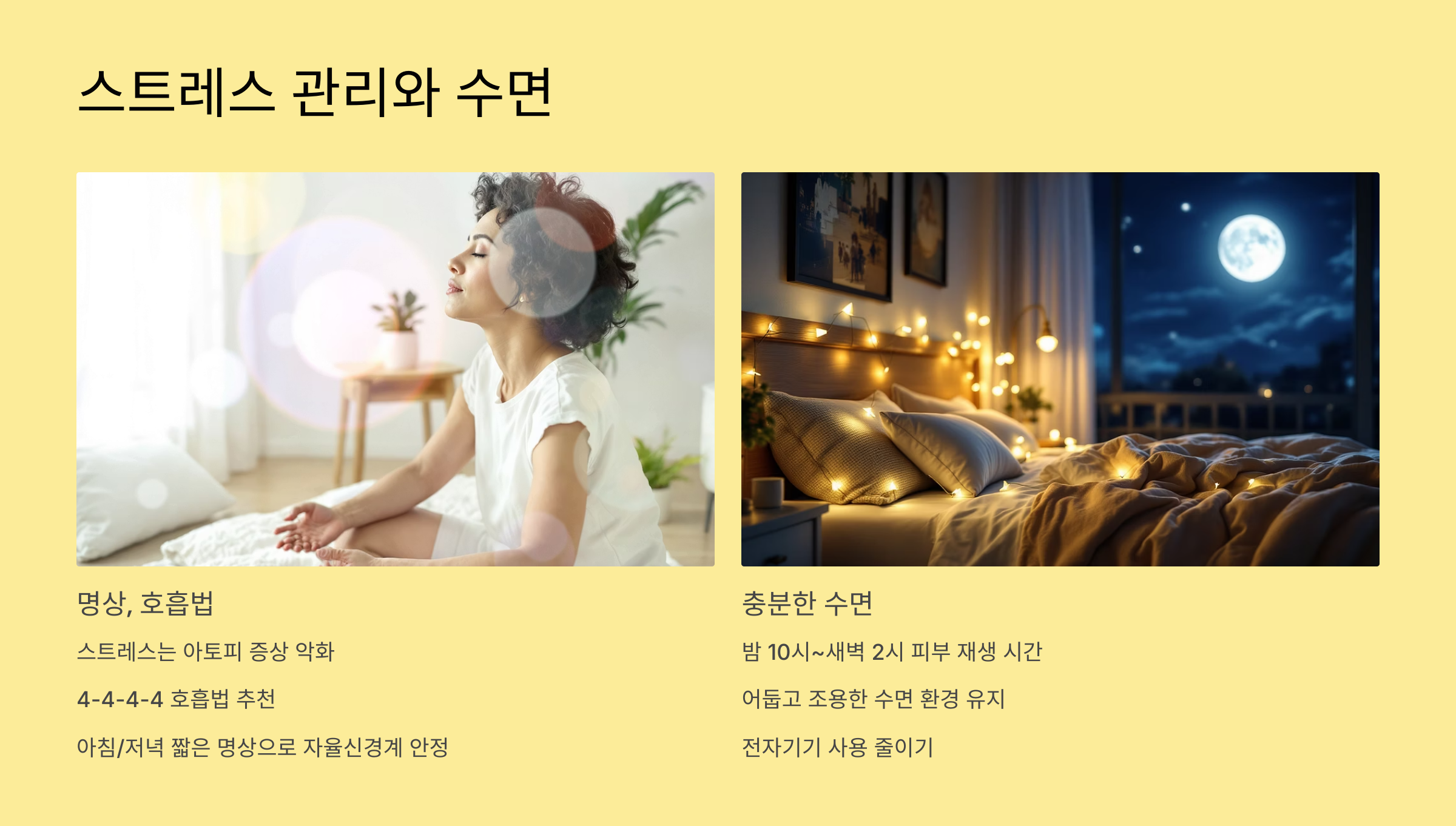 아토피 자연치유 습관 3