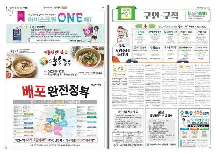익산사랑방구인구직