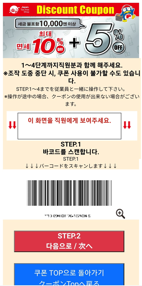 할인쿠폰 바코드 보여주기