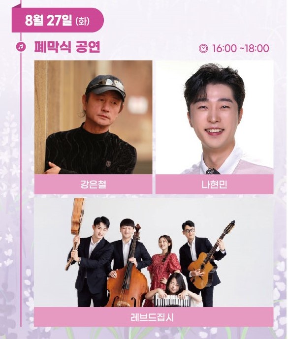 2024 장항 맥문동 꽃 축제