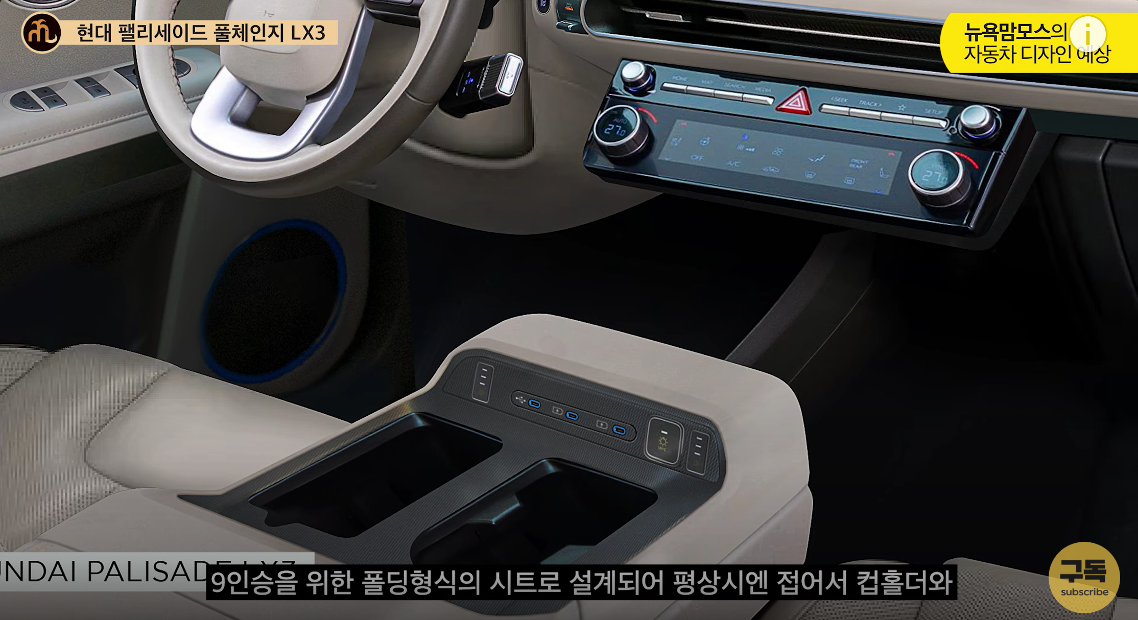 현대자동차 팰리세이드 풀체인지 예상도