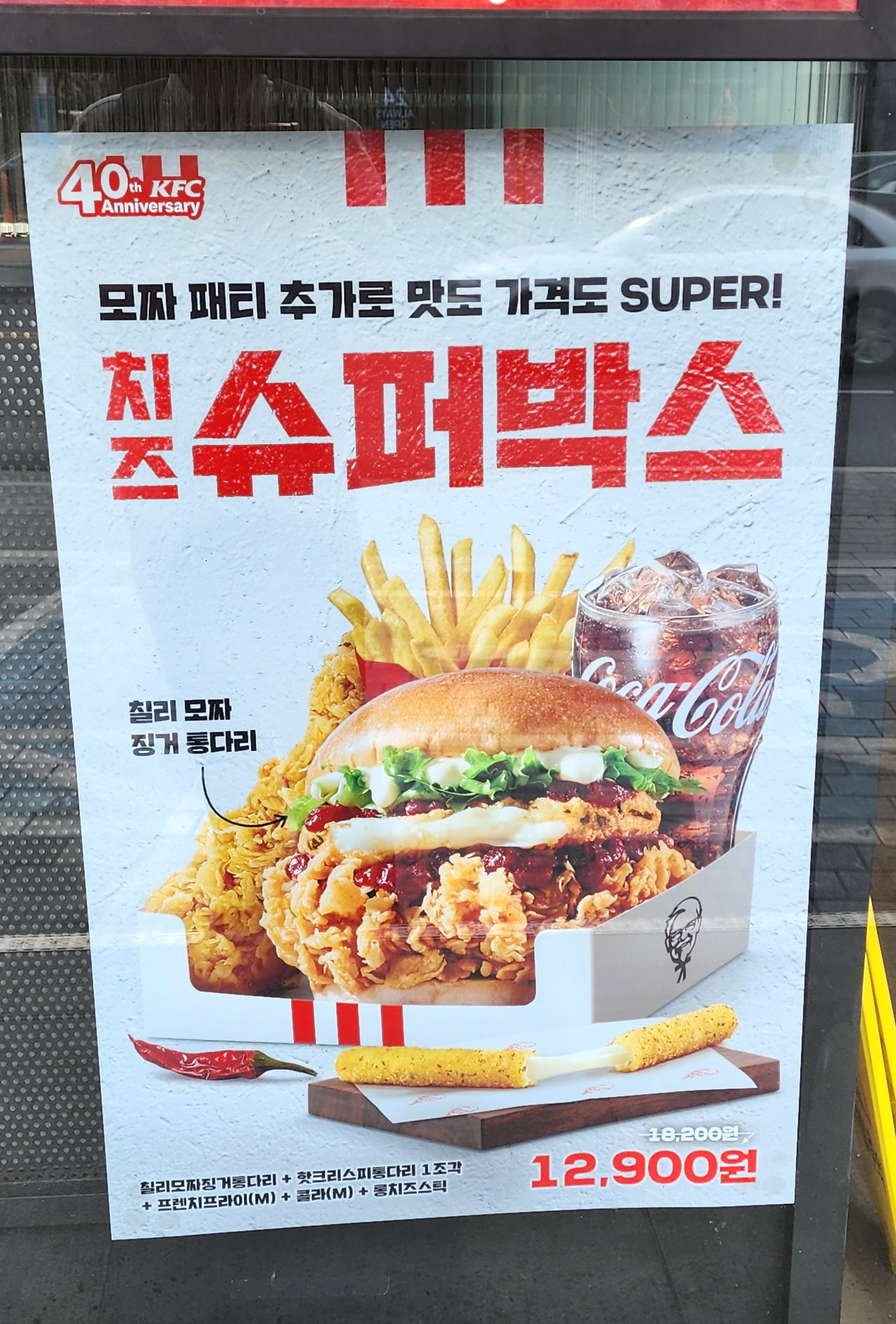 치즈슈퍼박스_칠리모짜징거통다리버거