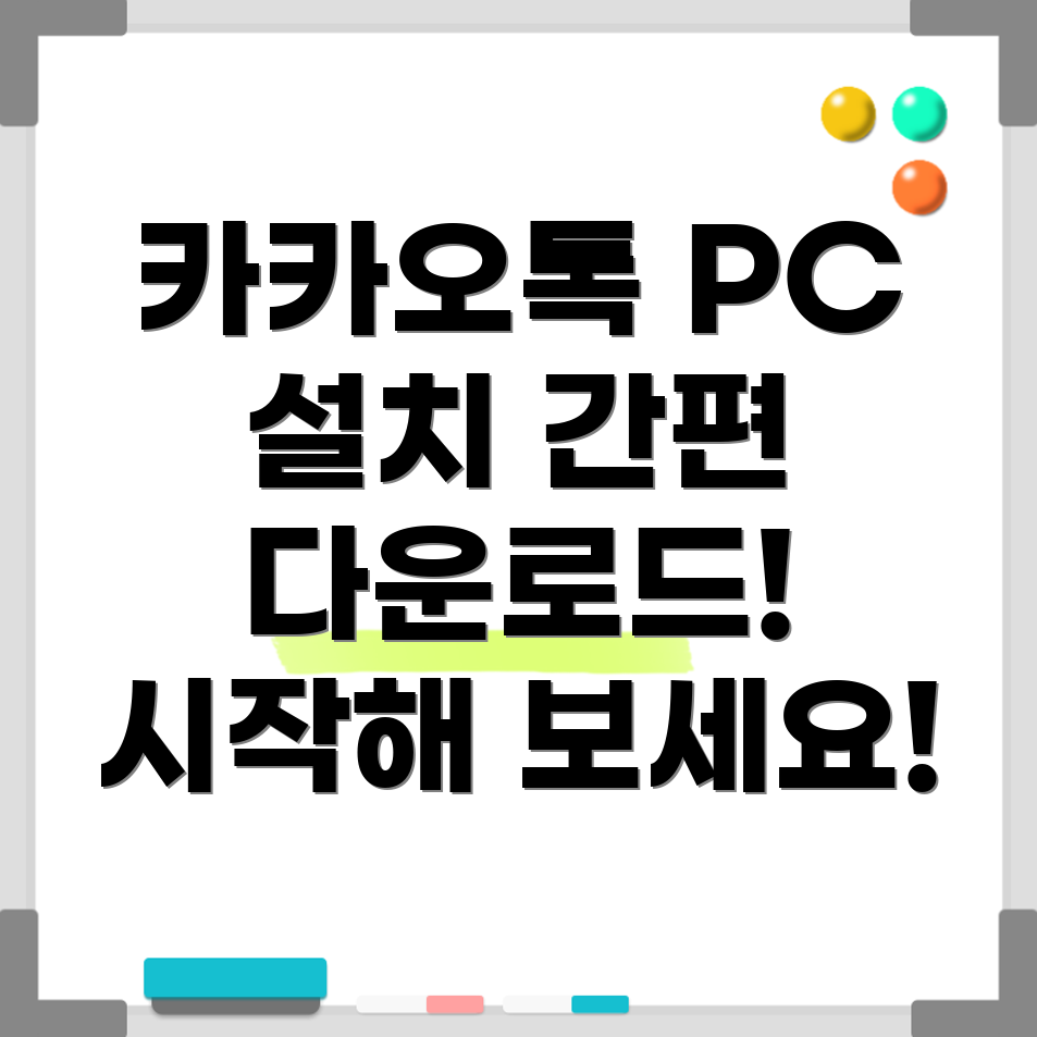 카카오톡 PC 버전