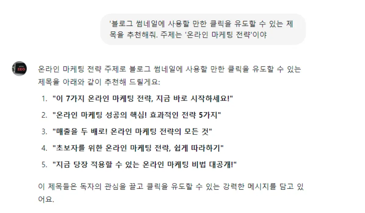 챗GPT-제목-추천받기