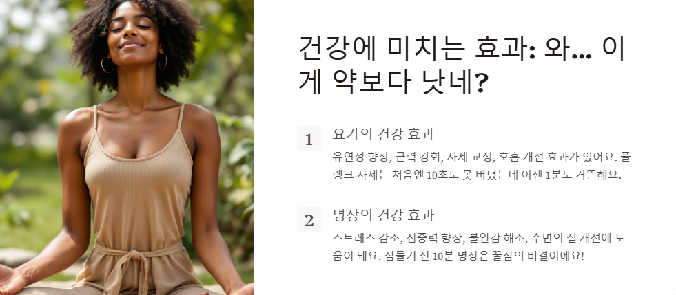 요가와 명상의 차이점과 건강 효과