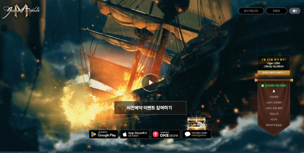 그라나도 에스파다M 출시일 사전예약 기본정보