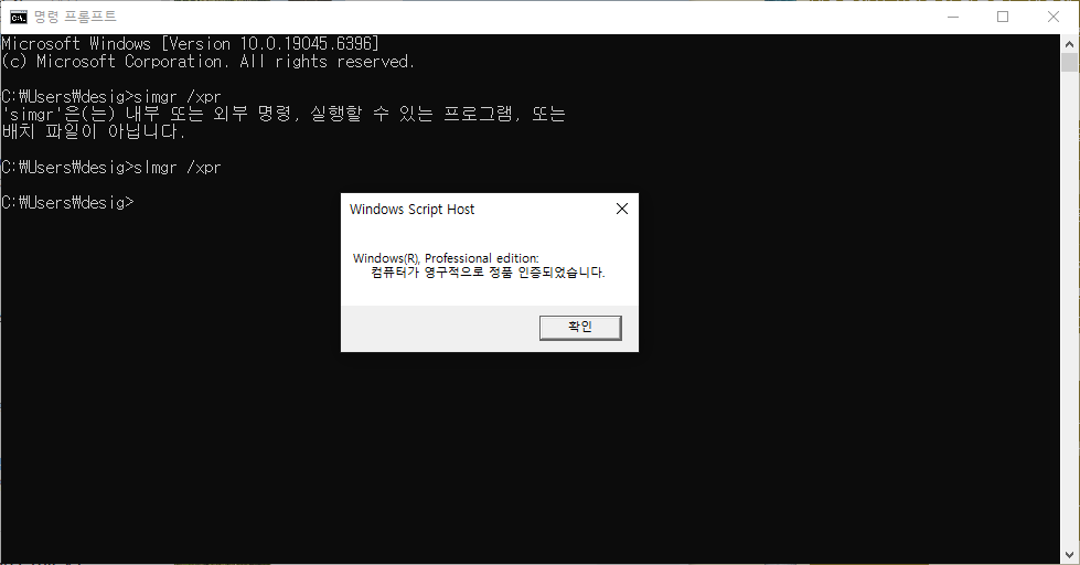 윈도우 정품인증 상태 확인