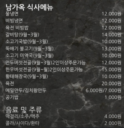 진주냉면 남가옥