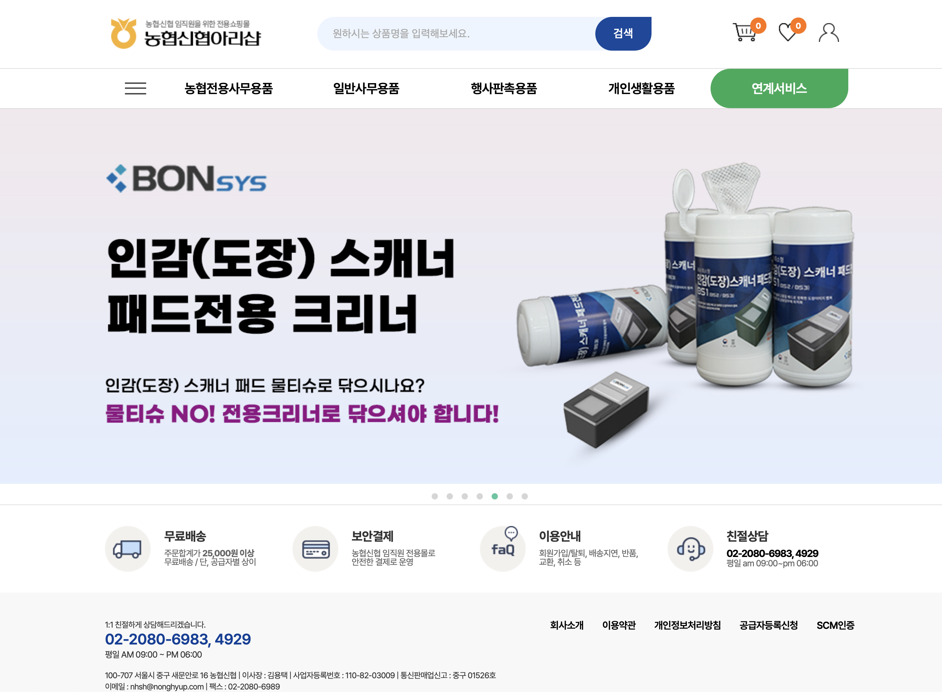 농협신협 아리샵 임직원몰 (www.nonghyuparishop.com)