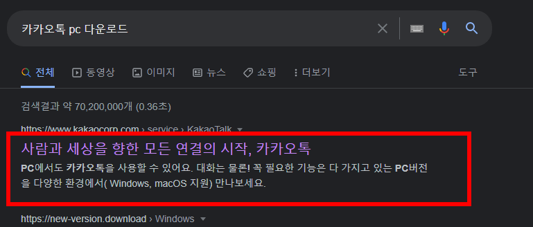 카카오톡-PC-버전-다운