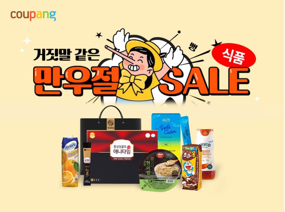 쿠팡 만우절 기획전