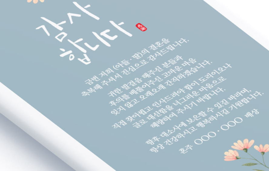 결혼혼주답례인사말-사진4