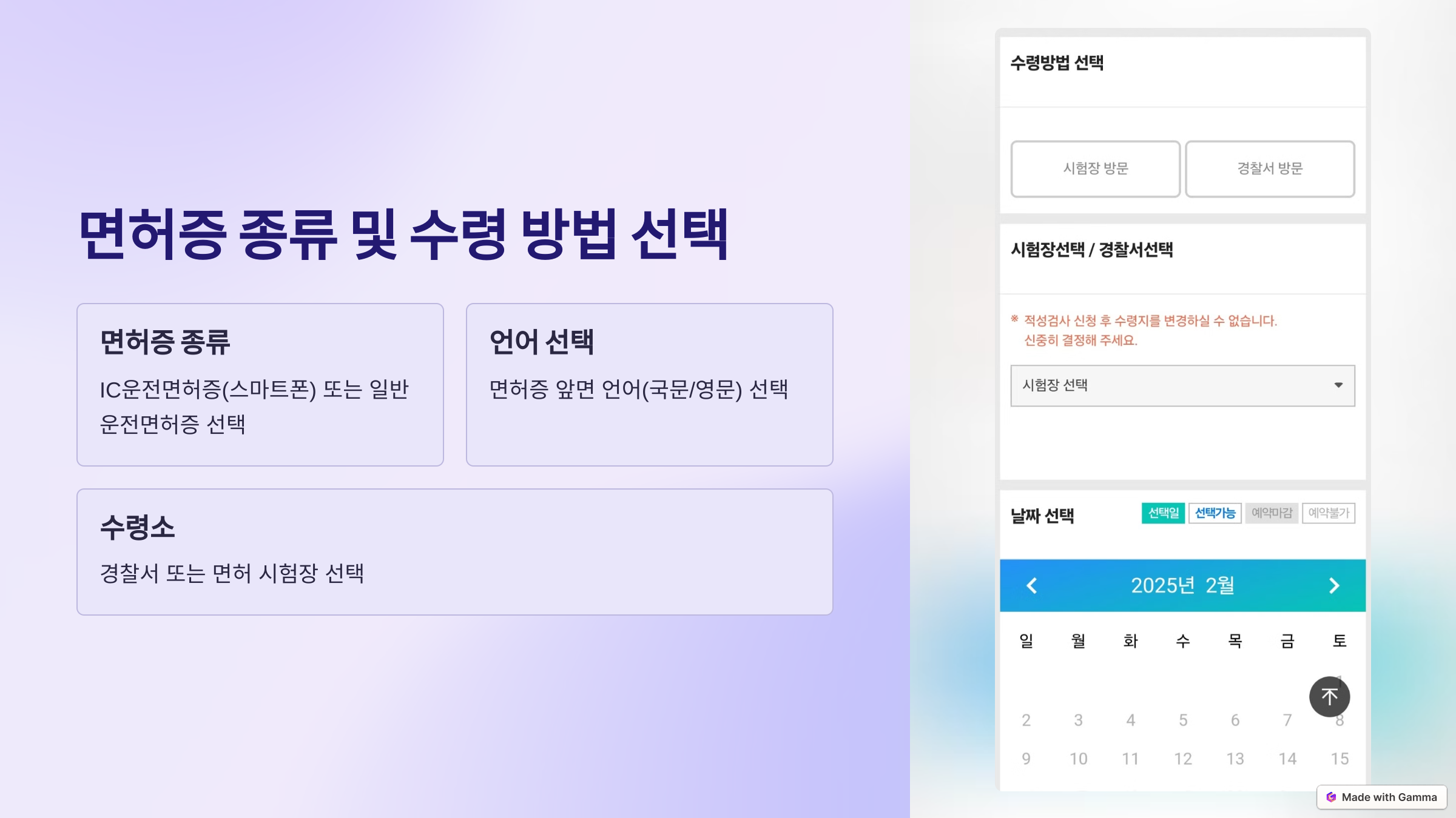 온라인으로 운전면허 발급 설명 6단계