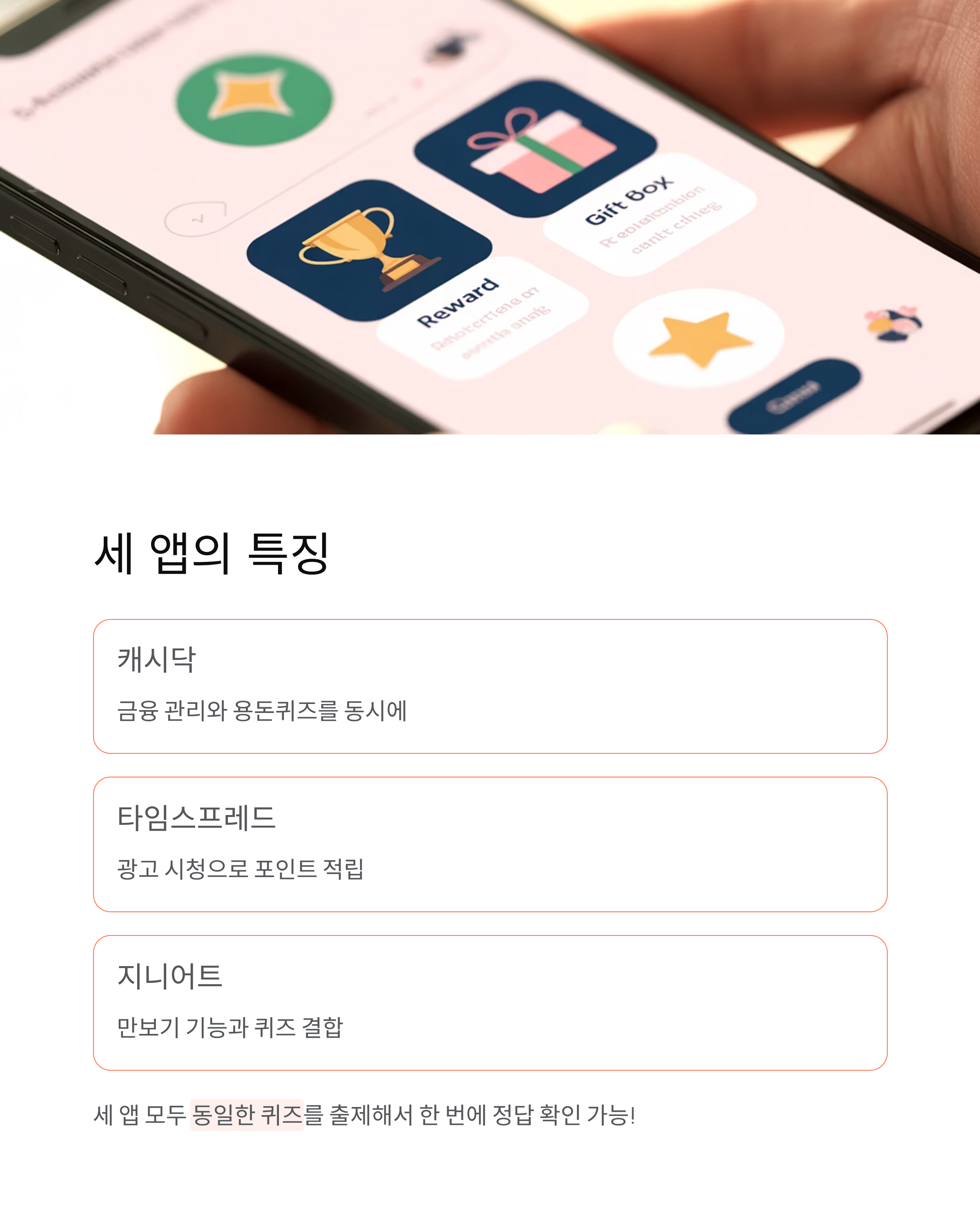 11월 20일 캐시닥, 타임스프레드, 지니어트 퀴즈정답 총정리!