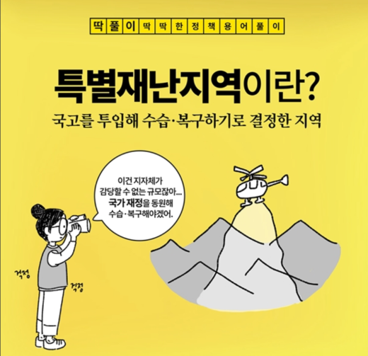 특별재난지역-혜택