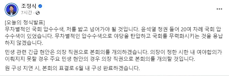 조정식 국회의장 후보 본회의 직권 개최 공약 이유