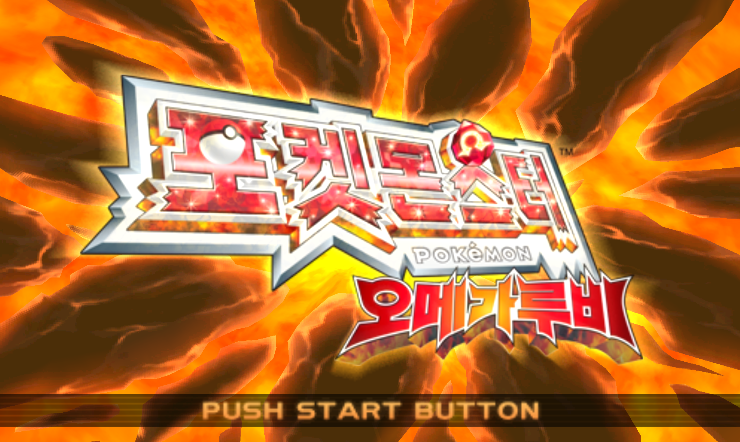 닌텐도 3DS 정발판