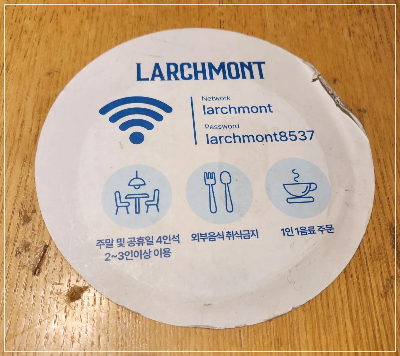 샤로수길-라치몬트-와이파이