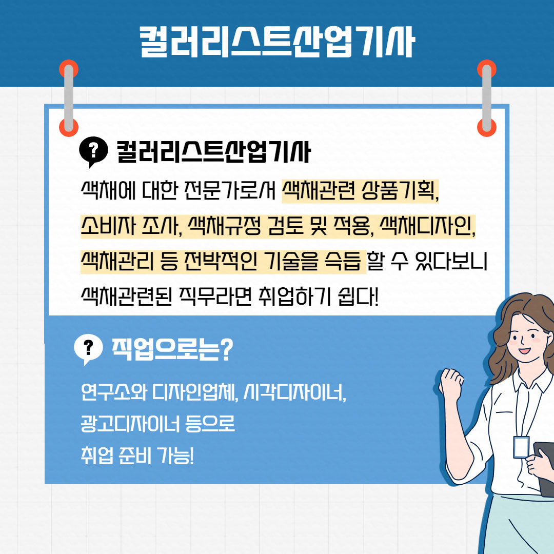컬러리스트산업기사 응시자격