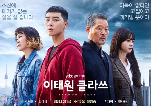 이태원 클라쓰의 포스터. 박서준이 강력한 눈빛을 선보이고 있다.