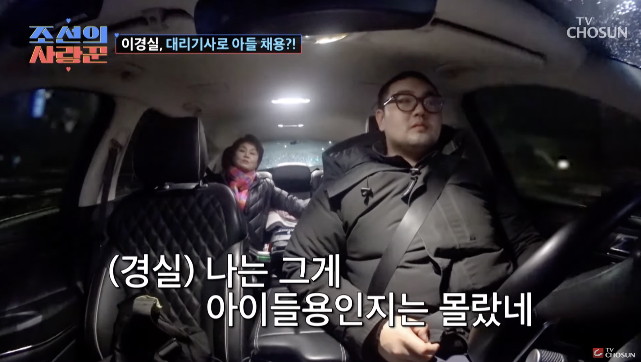 조선의 사랑꾼 이경실, 손보승