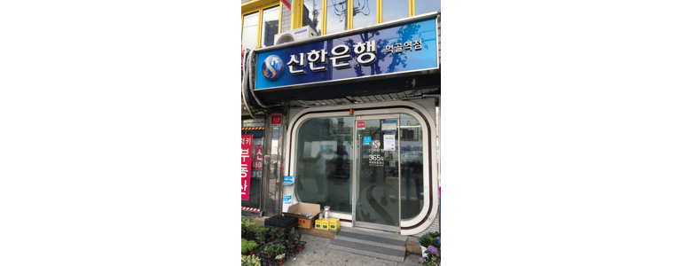 서울 중랑구 신한은행