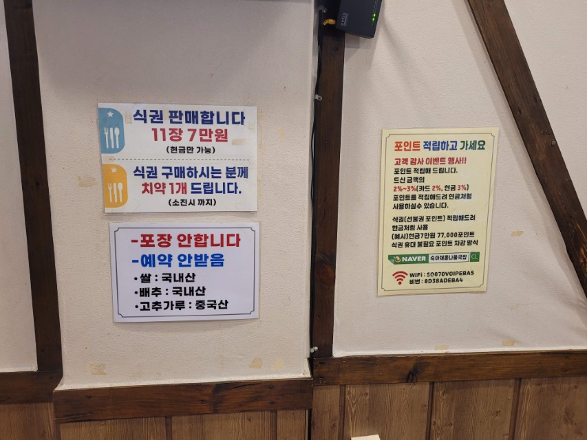 식권 판매 및 포인트 적립 안내문