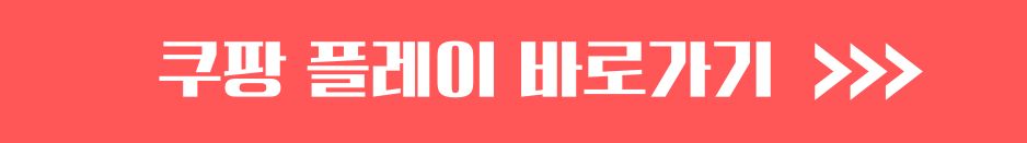 OTT 영화 보기 넷플릭스, 쿠팡, 티빙, 웨이브