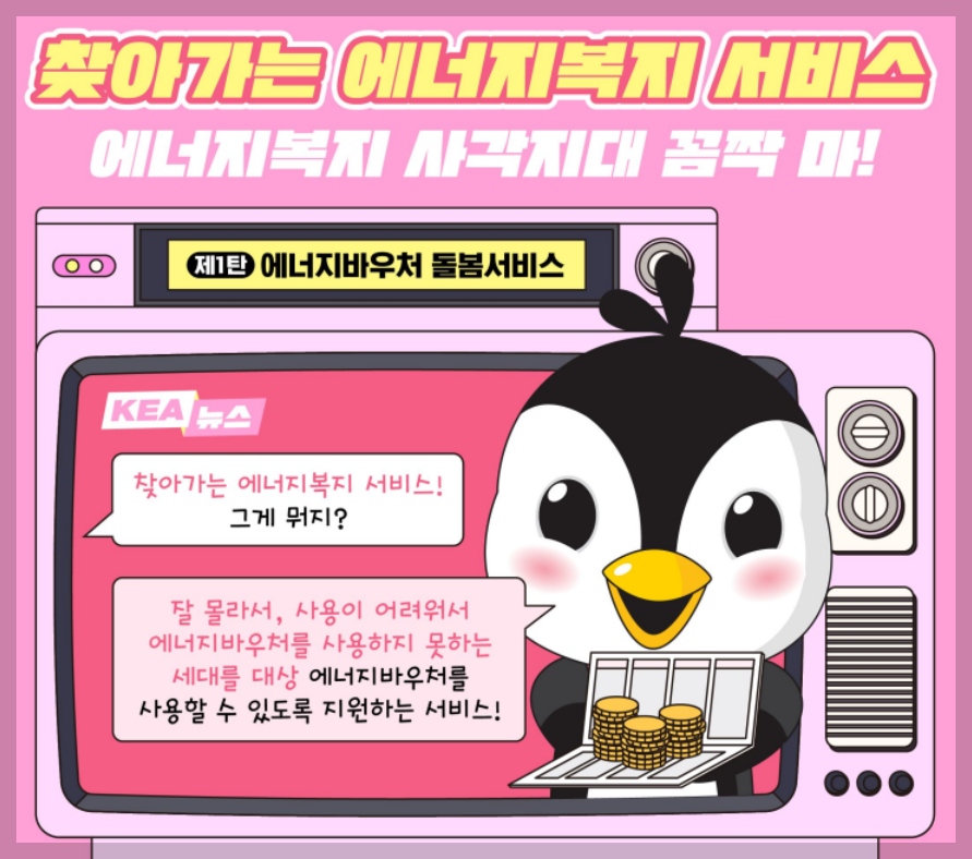 에너지 바우처 신청자격 잔액조회