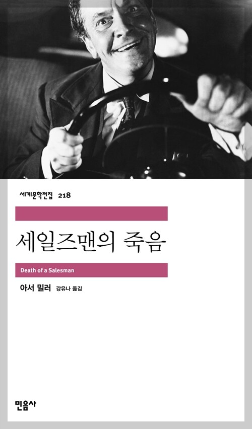 세일즈맨의 죽음 표지 이미지