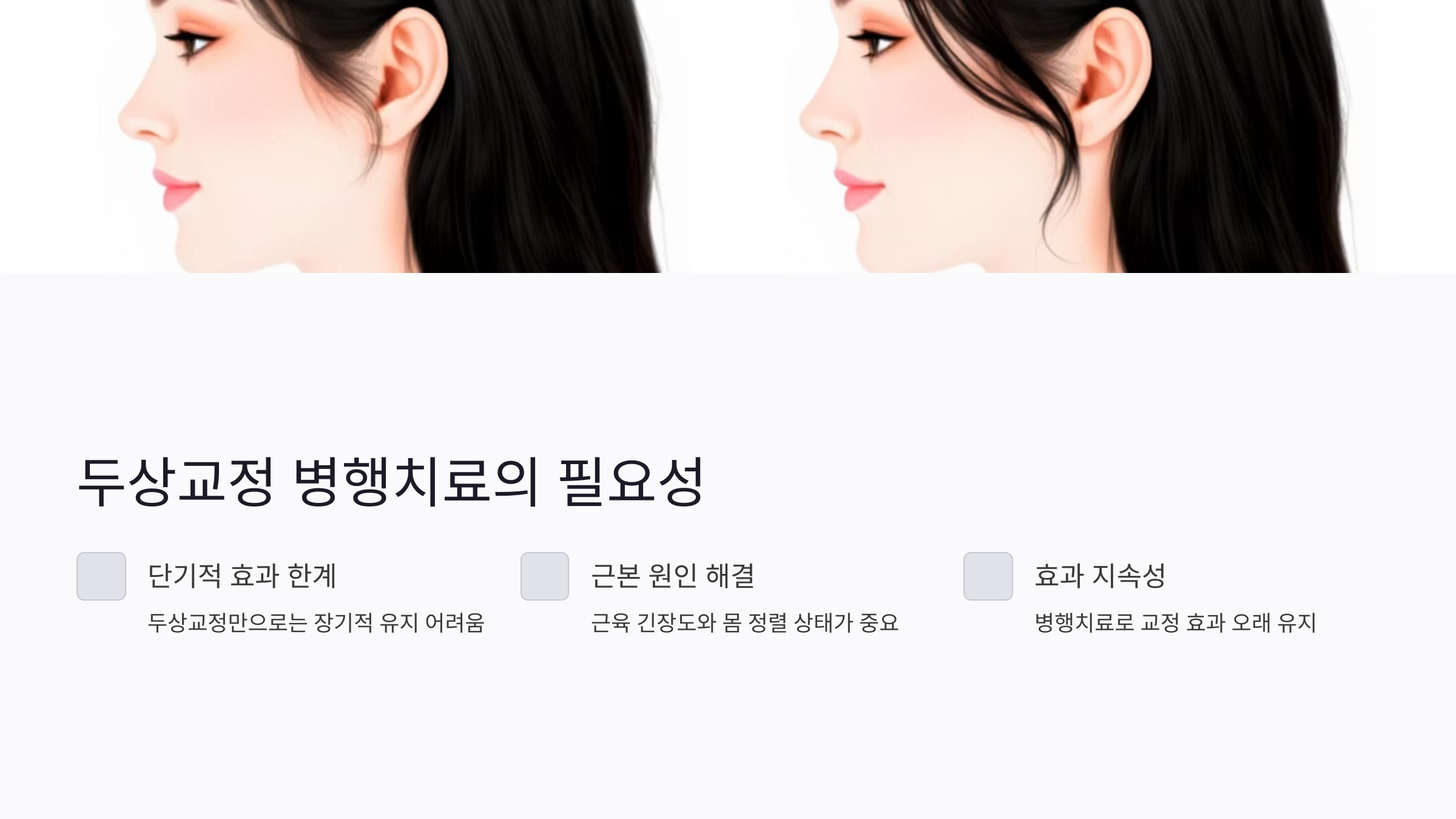 두상교정만으로 부족할 때: 병행치료와 운동&middot;생활습관 꿀팁까지!