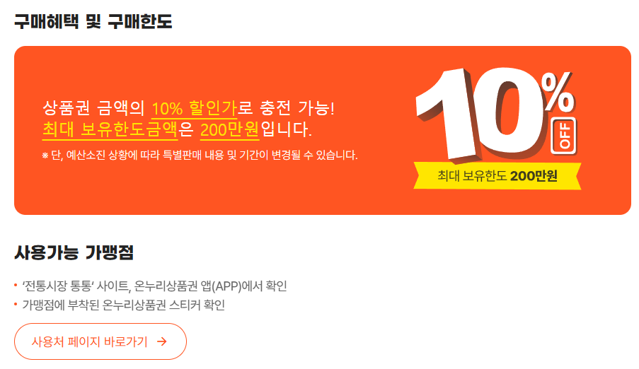 디지털 온누리상품권 사용방법 앱 구입 환불 총정리