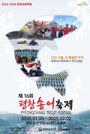 평창 송어축제