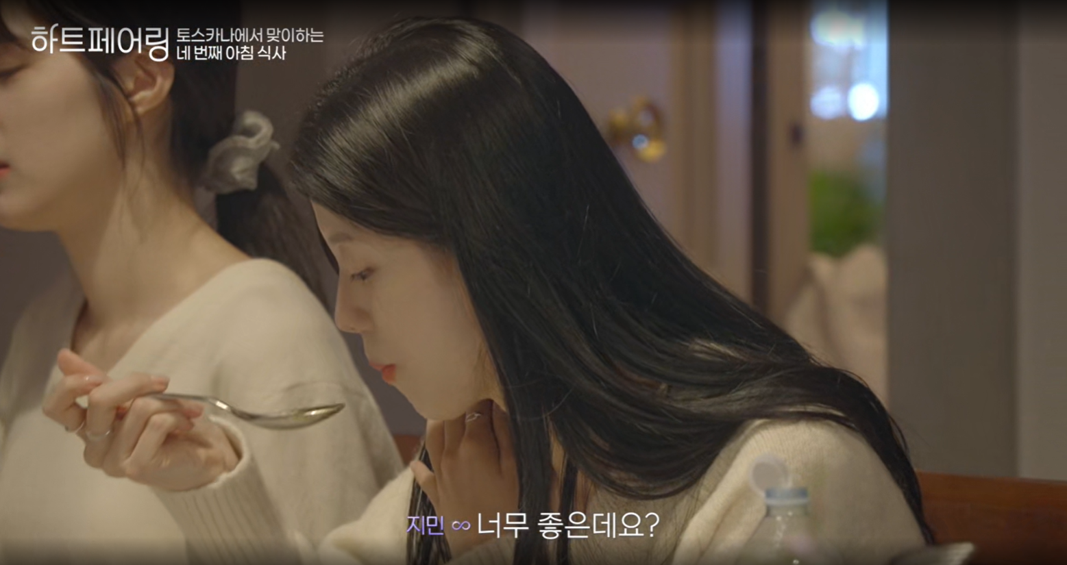 하트페어링 기획 의도​