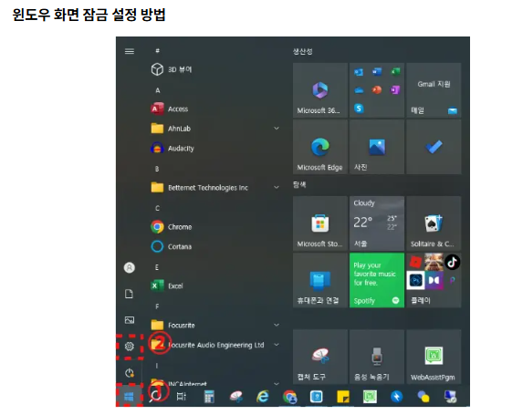 컴퓨터 화면 잠금 설정 방법