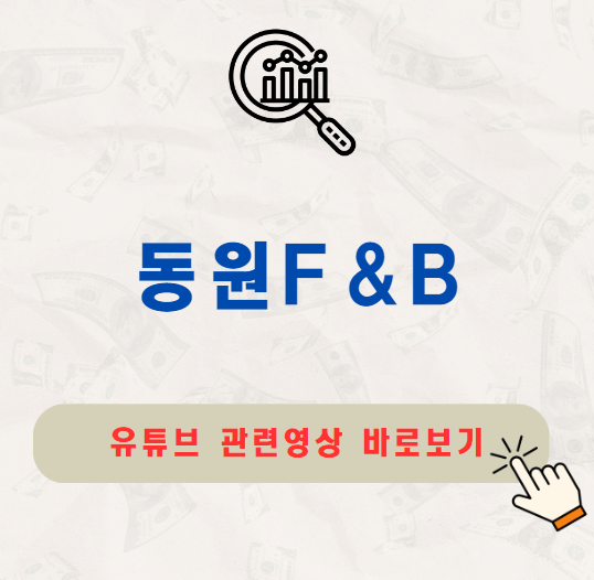 동원F&amp;B