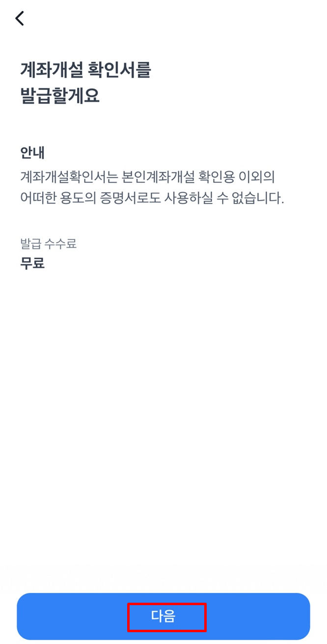 토스뱅크 통장사본