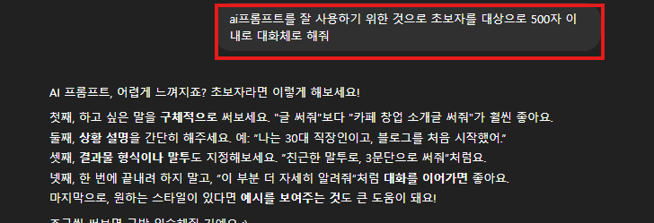 AI SEO 콘텐츠, 프롬프트 작성 팁