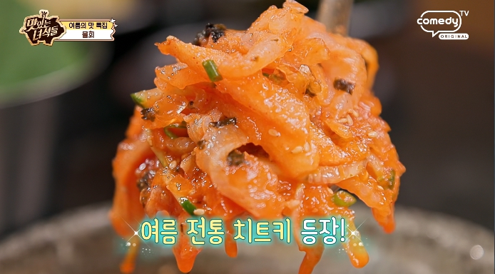 맛있는녀석들-물회