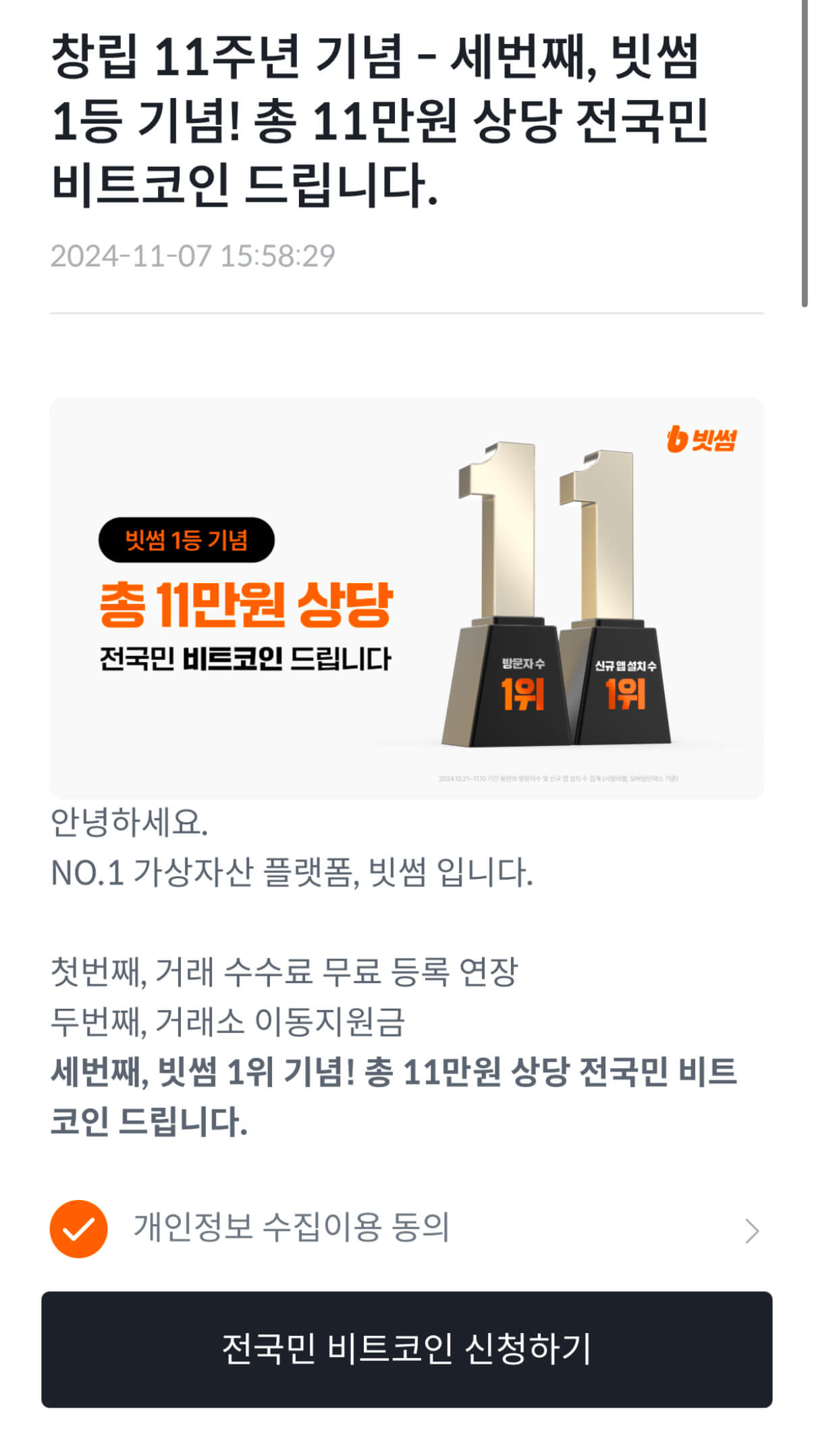 빗썸이벤트