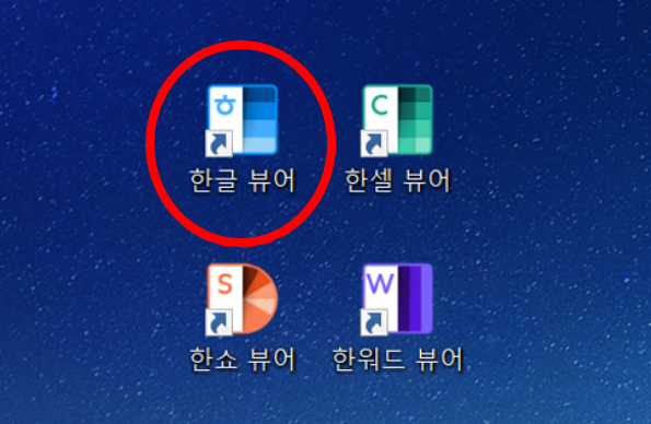 한글 뷰어 아이콘