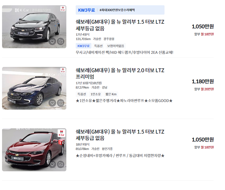 말리부 중고차 가격 시세표 세금 계산