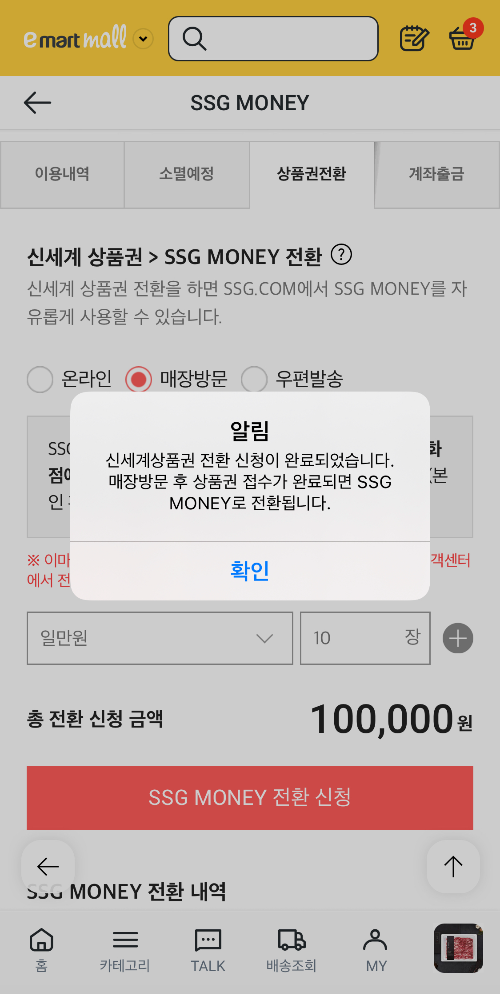 홀로그램 없는 신세계 상품권 현금화 방법6