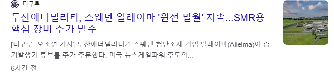 SMR 관련주