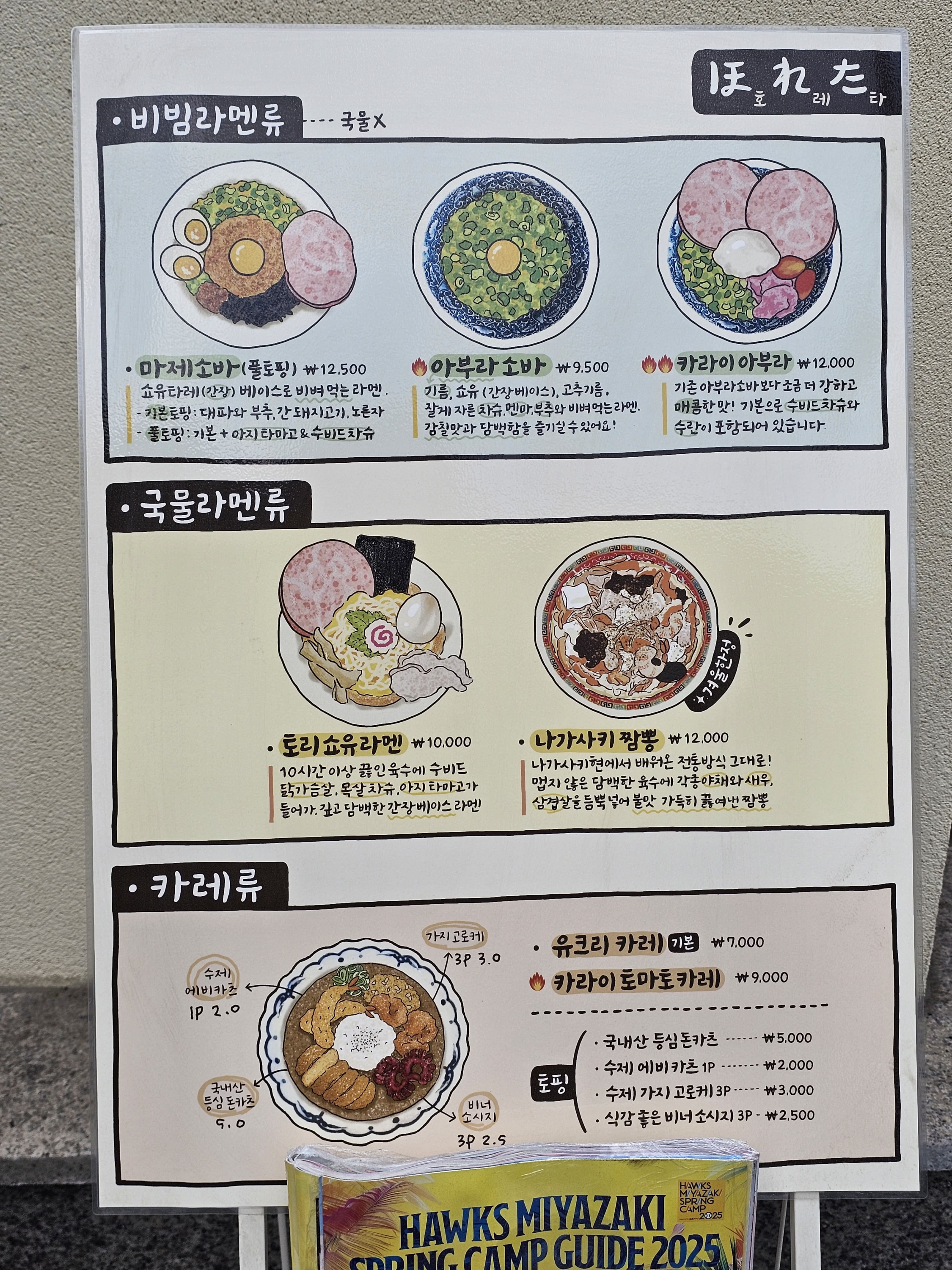 구리 호레타 / 면요리 전문점 메뉴판