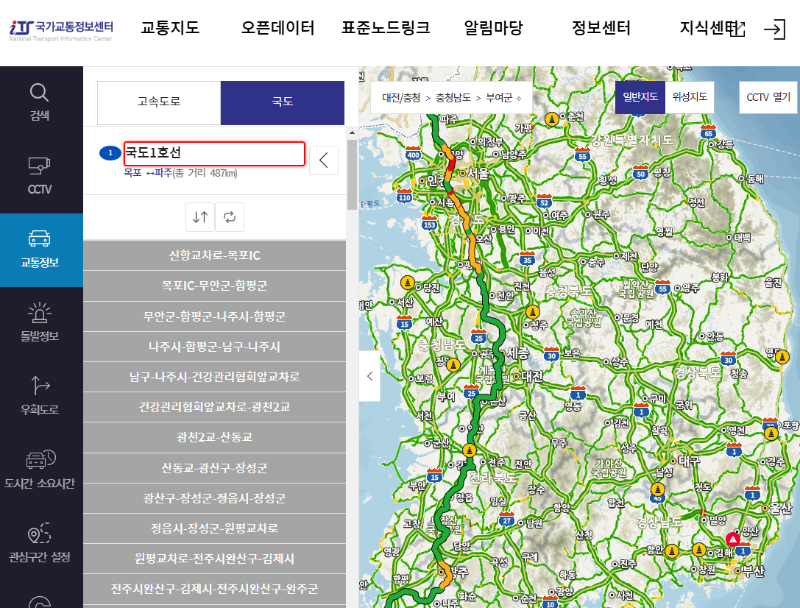 국도 교통상황