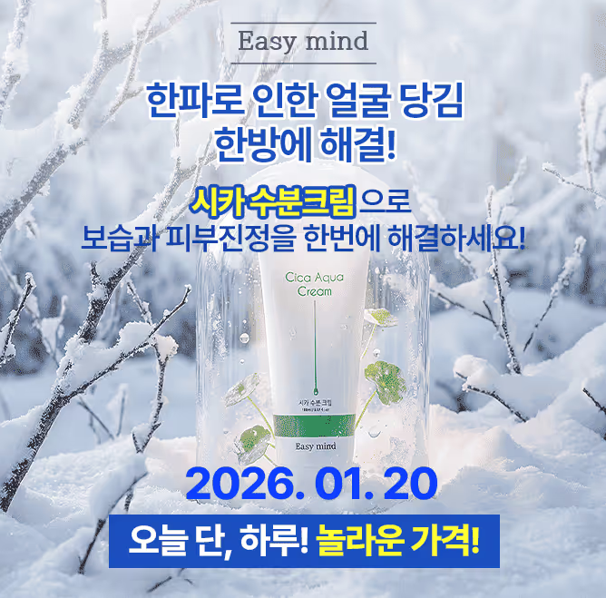 1월 20일 이지마인드 시카수분크림 캐시워크 정답 ㄴㅇㅇㅅ ㅁㄷㅋ ㅇㅅㅅ