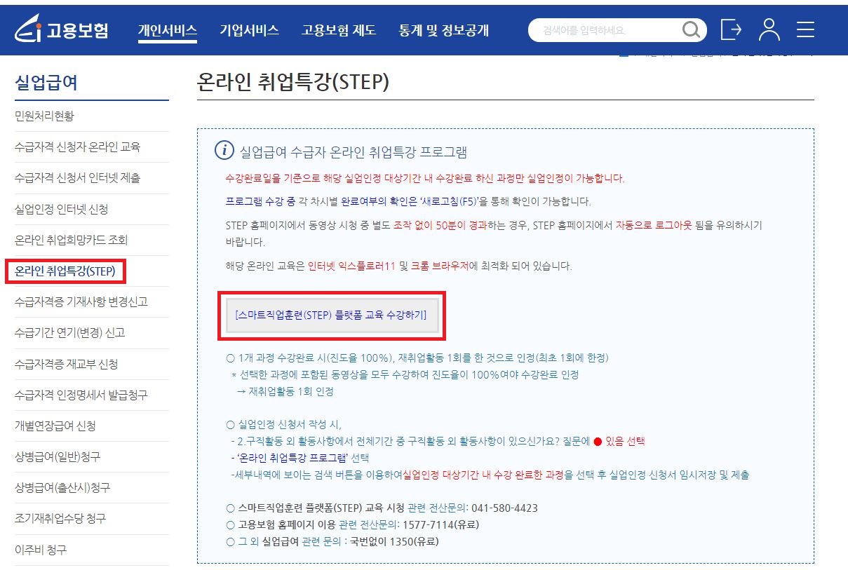 실업급여 3차 실업인정