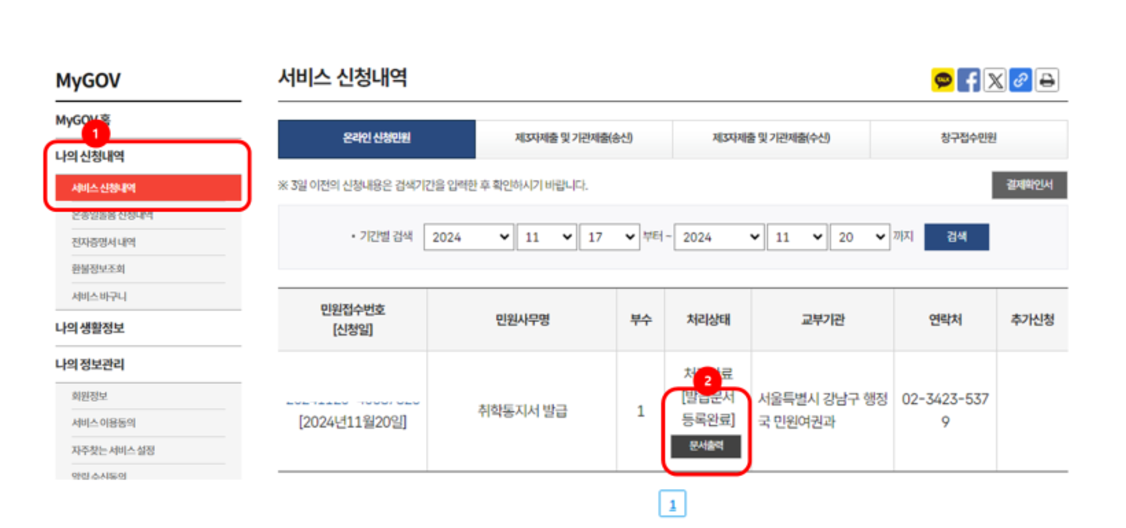 초등학교 취학통지서 언제 온라인 발급 방법