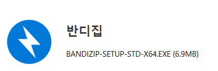 반디집 다운로드